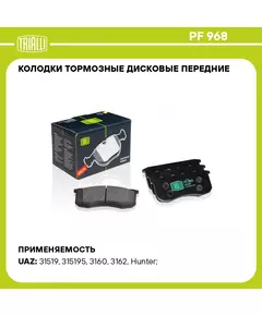 Колодки тормозные дисковые передние для автомобилей УАЗ 31519/3160/3163 TRIALLI PF 968