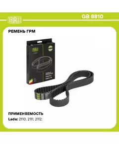 Ремень ГРМ для автомобилей Лада 2112 TRIALLI GB 8810
