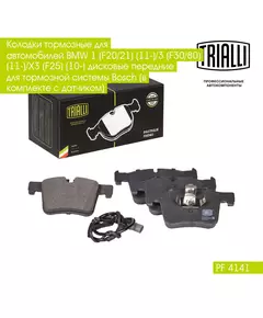 Колодки тормозные для автомобилей BMW 1 F20/21 11 /3 F30/80 11 /X3 F25 10 дисковые передние для тормозной системы Bosch в комплекте с датчиком TRIALLI PF 4141