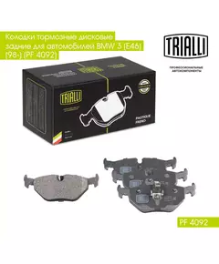 Колодки тормозные дисковые задние для автомобилей BMW 3 (E46) (98 ) (PF 4092) TRIALLI