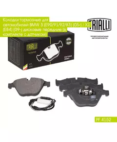 Колодки тормозные для автомобилей BMW 3 E90/91/92/93 05 / X1 E84 09 дисковые передние в комплекте с датчиком TRIALLI PF 4152