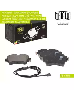 Колодки тормозные дисковые передние для автомобилей Mini Cooper S/SD (13 ) / Clubman (14 ) (в комплекте с датчиком) TRIALLI PF 4305