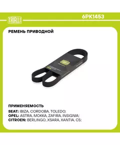 Ремень приводной для автомобилей Chevrolet Cruze (09 ) 1.6i/1.8i без A/C (6PK1453) TRIALLI