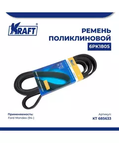 Ремень поликлиновой 6PK1805 для а/м Ford Mondeo/Форд Мондео (с 94) 2.5i 24V, KRAFT, KT 685633