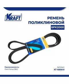 Ремень поликлиновой 6PK2000 для а/м Ford Focus/Форд Фокус (с 98) 2.0 16V AT, KRAFT, KT 685641