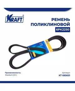 Ремень поликлиновой 6PK2250 для а/м Mazda 6/Мазда 6 (с 02) 1.8i, KRAFT, KT 685651