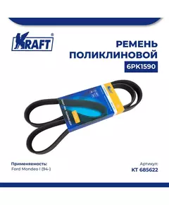 Ремень поликлиновой 6PK1590 для а/м Ford Mondeo I/Форд Мондео 1 поколение (с 94) 2.5i 24V, KRAFT, KT 685622