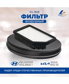 Фильтр воздушный для Hyundai Solaris 1, Veloster/Kia Rio 3, Soul 281131R100, 28113-1R100