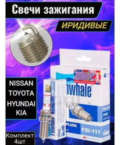 Свеча зажигания Finwhale Fsi-111