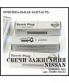 Свеча зажигания 22401-8H515