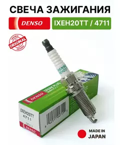 Свеча зажигания Denso IXEH20TT / 4711 "Iridium TT" (Япония)