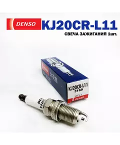 Свеча зажигания DENSO KJ20CR-L11 для KIA HYUNDAI RENAULT SKODA TOYOTA NISSAN MITSUBISHI HONDA MAZDA LEXUS SUBARU SUZUKI AUDI BMW CADILLAC CHEVROLET