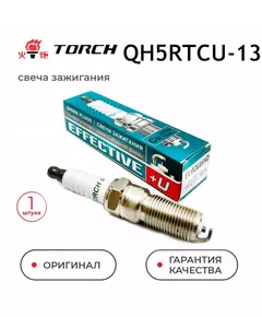 Свеча зажигания TORCH QH5RTCU-13 для FORD CHEVROLET MAZDA OPEL VOLVO SUZUKI FOCUS C-MAX FIESTA FUSION MONDEO GALAXY CAPTIVA VECTRA ZAFIRA ASTRA GRAND VITARA ESCUDO TRIBUTE CX-9 S40 25мм. M14x1,25