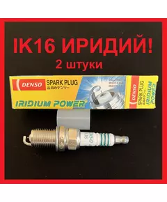 Свеча зажигания DENSO Свечи зажигания denso IK16