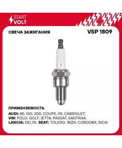 Свеча зажигания для автомобилей VAG 80 (78 )/100 (78 ) 1.8i/2.0i STARTVOLT VSP 1809