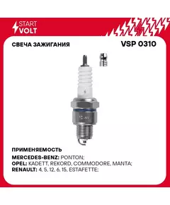 Свеча зажигания для автомобилей ГАЗ/УАЗ с дв. УМЗ 421 (зазор 0,7мм) STARTVOLT VSP 0310