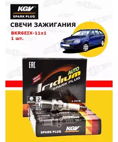 Свеча зажигания KGV BKR6EIX-11