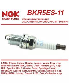 Свеча зажигания NGK 2382 Nissan/Kia-Hyundai/ (Almera N16/ 2000-2002,Primera P11,Sentra 5 B15,Rio 2/Accent 2, Spectra, Getz