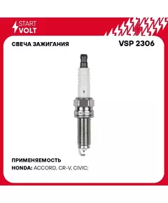 Свеча зажигания для автомобилей Honda Accord VIII (08 )/CR V IV (12 ) 2.0i Ir+Pt STARTVOLT VSP 2306