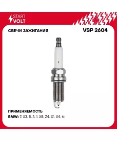 Свечи зажигания для автомобилей BMW X5 E70 (06 ) 3.0i/5 E60 (05 ) 2.5i Pt STARTVOLT VSP 2604