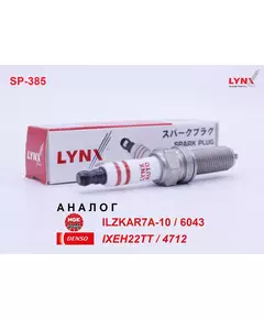 Свеча зажигания иридий, 1 шт. LYNXauto Iridium Platinum SP-385 (аналог NGK ILZKAR7A-10 / 6043 и MERCEDES A 004 159 39 03) для MERCEDES C-CLASS W204, CLK C209, CLS C219, E-CLASS W211/W212, M-CLASS W164, R-CLASS W251, S-CLASS W221/C216, SL R230