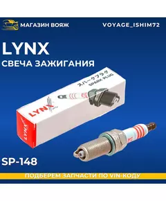 Свеча зажигания LYNXauto SP-148-LSA