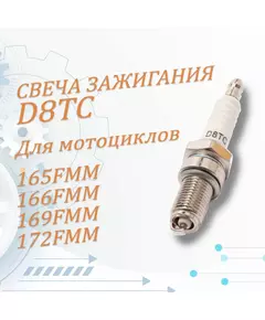 Свеча зажигания d8tc