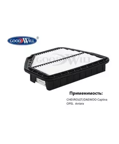 GoodWill Фильтр воздушный для Шевроле Каптива, Опель антара CHEVROLET CAPTIVA 06-, OPEL ANTARA 06- AG110