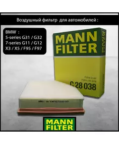 Воздушный фильтр MANN-FILTER для BMW 5 G31 G30 G32 G11 G12 G01 F97 G02 F98