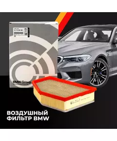 Воздушный фильтр для BMW БМВ артикул 13718581691