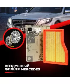 Воздушный фильтр для MERCEDES, МЕРСЕДЕС , артикул A2820940004