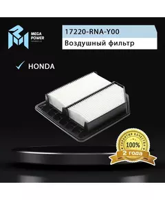 Фильтр воздушный для а/м HONDA Civic (06-) MEGAPOWER