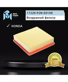 Фильтр воздушный для а/м HONDA Civic 4,5 (-01),HR-V,CR-V (99-) MEGAPOWER