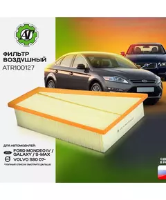 Фильтр воздушный AT для Ford Mondeo IV 2007-2015, Galaxy II 2006-2015, S-Max 2006-2014, Volvo S80 II, V70 III 2007-2010