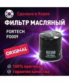 Фильтр масляный FO009 Fortech для GEELY Emgrand, LIFAN Solano, TOYOTA Auris / Масляный фильтр Фортек для Джили Эмгранд, Лифан Солано, Тойота Аурис