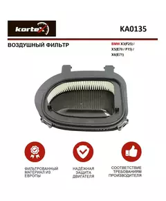 Фильтр воздушный для BMW X3(F25) / X5(E70 / F15) / X6(E71)