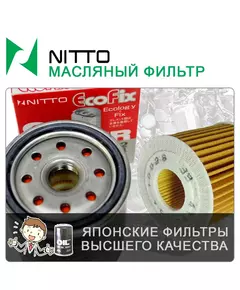 Фильтр масляный Nitto арт. 4M-118
