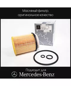 Фильтр масляный Mercedes-Benz A2701800109