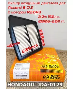 Фильтр воздушный JD для HONDA Accord 8 2.0л. 156л.с. CU1 2008-2011 гг. JUST DRIVE арт. JDA-0129, 17220-R60-U00