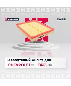 Фильтр воздушный Chevrolet Niva (1.8л 125 л.с.) 07- Opel Astra G H 98- Opel Zafira A B 99- /кросс-номер MANN C 30 130 /OEM 90531003 9117557