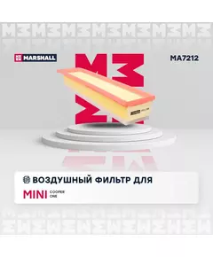 Фильтр воздушный MARSHALL Mini Cooper II 06- Peugeot 207 208 3008 308 Partner II Citroen Berlingo II C3 II C4 DS3 DS4 / кросс-номер MANN C 5082 / OEM 13717534825