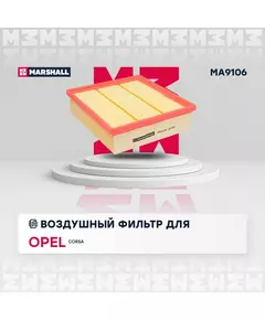 Фильтр воздушный MARSHALL Opel Corsa D 06- /кросс-номер MANN C 20 106 /OEM 93188725 55557184