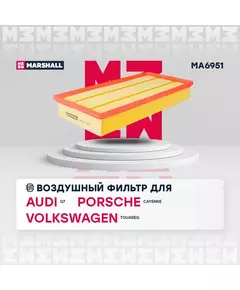 Фильтр воздушный Audi Q7 06- Porsche Cayenne I II 02- VW Touareg I II 03- /кросс-номер MANN C 39 219 /OEM 95511013100 95811013000