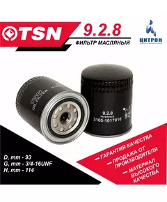 Фильтр масляный TSN 9.2.8 ГАЗ 3302 3221 32213 2705, ВОЛГА 3110 31029