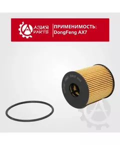 Фильтр масляный DongFeng AX7 (2015 - ) Geely Emgrand EC7 (2009 - 2016) / ДонгФенг АХ7 Джили Эмгранд ЕЦ7 1603003