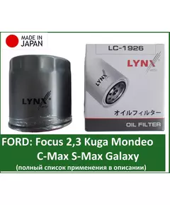 Фильтр Масляный Lynx LC-1926 для Ford Focus 2, Focus 3, Mondeo , Kuga 2, S-Max, C-Max / Форд Фокус 2 3 Мондео Куга С-макс Симакс Маверик Ренджер Фиеста / MANN FILTER W7015