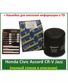 Масляный фильтр Japanparts FO-410S Honda Civic Accord Pilot CR-V H-RV Jazz Prelude Crosstour Element MDX Odyssey STEPWGN