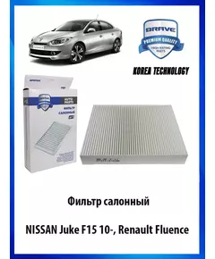 Фильтр салонный Juke F15 10-, Fluence