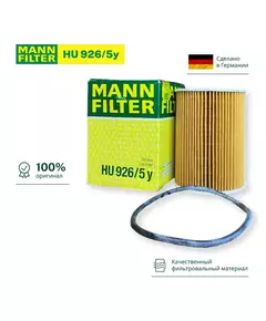 Масляный фильтр MANN-FILTER HU 926/5 Y, HU 926/5Y, HU926/5Y, HU 926/5y