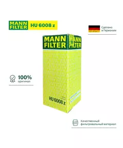 Масляный фильтр MANN-FILTER HU 6008 Z, HU 6008Z. HU6008Z, HU 6008z, HU 6008 z